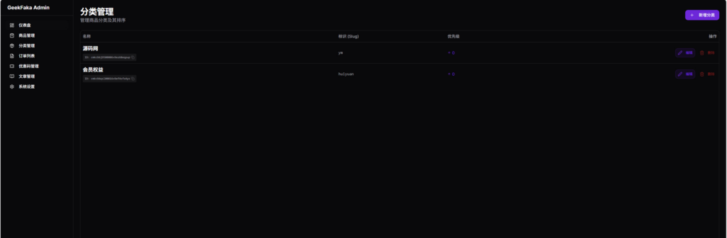 图片[19]|GeekFaka 极客发卡系统 独立开发者数字商品自动售卖工具 支持易支付 / 自动发货 / 邮件通知功能|不死鸟资源网