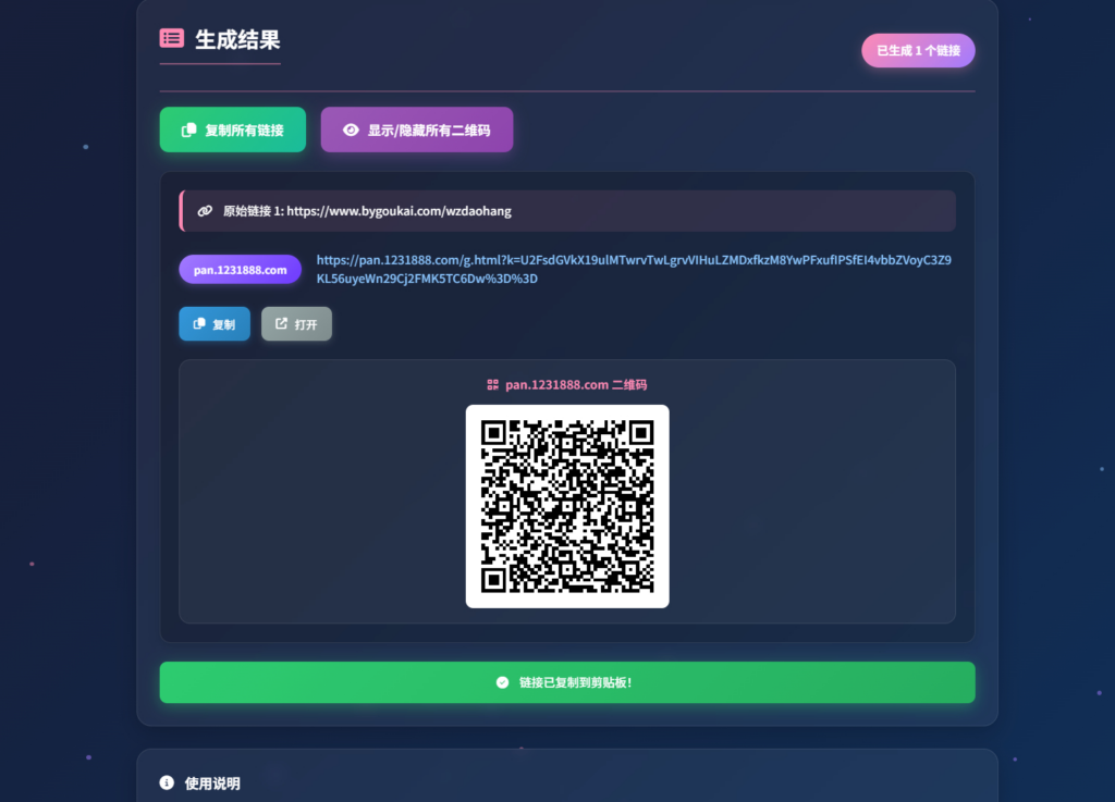 图片[1]|网盘拉新辅助源码工具，分享的网盘链接只能在移动端或者手机打开！|不死鸟资源网