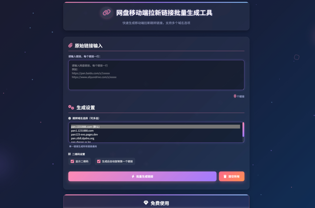 图片[3]|网盘拉新辅助源码工具，分享的网盘链接只能在移动端或者手机打开！|不死鸟资源网