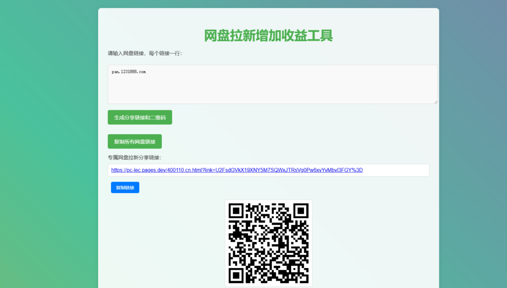 图片[5]|网盘拉新辅助源码工具，分享的网盘链接只能在移动端或者手机打开！|不死鸟资源网