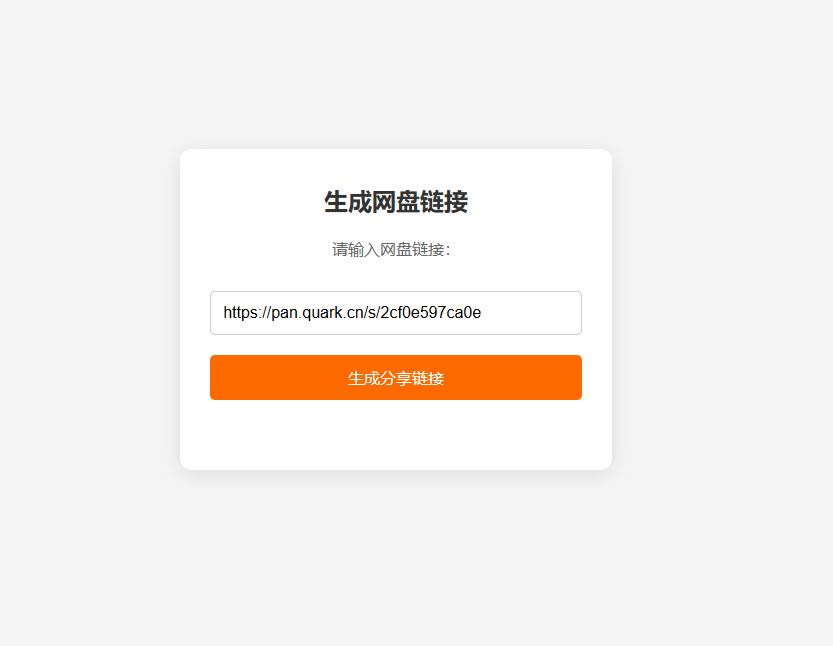 图片[8]|网盘拉新辅助源码工具，分享的网盘链接只能在移动端或者手机打开！|不死鸟资源网