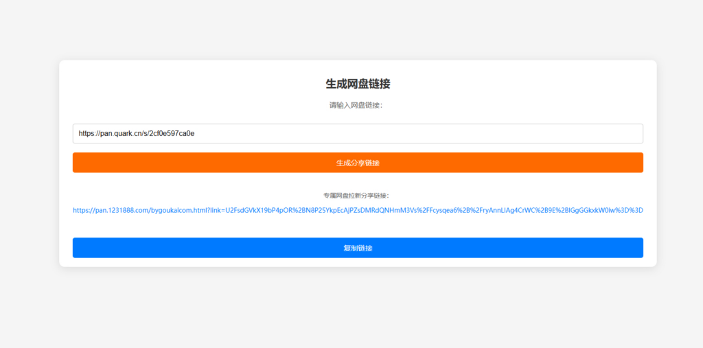 图片[9]|网盘拉新辅助源码工具，分享的网盘链接只能在移动端或者手机打开！|不死鸟资源网