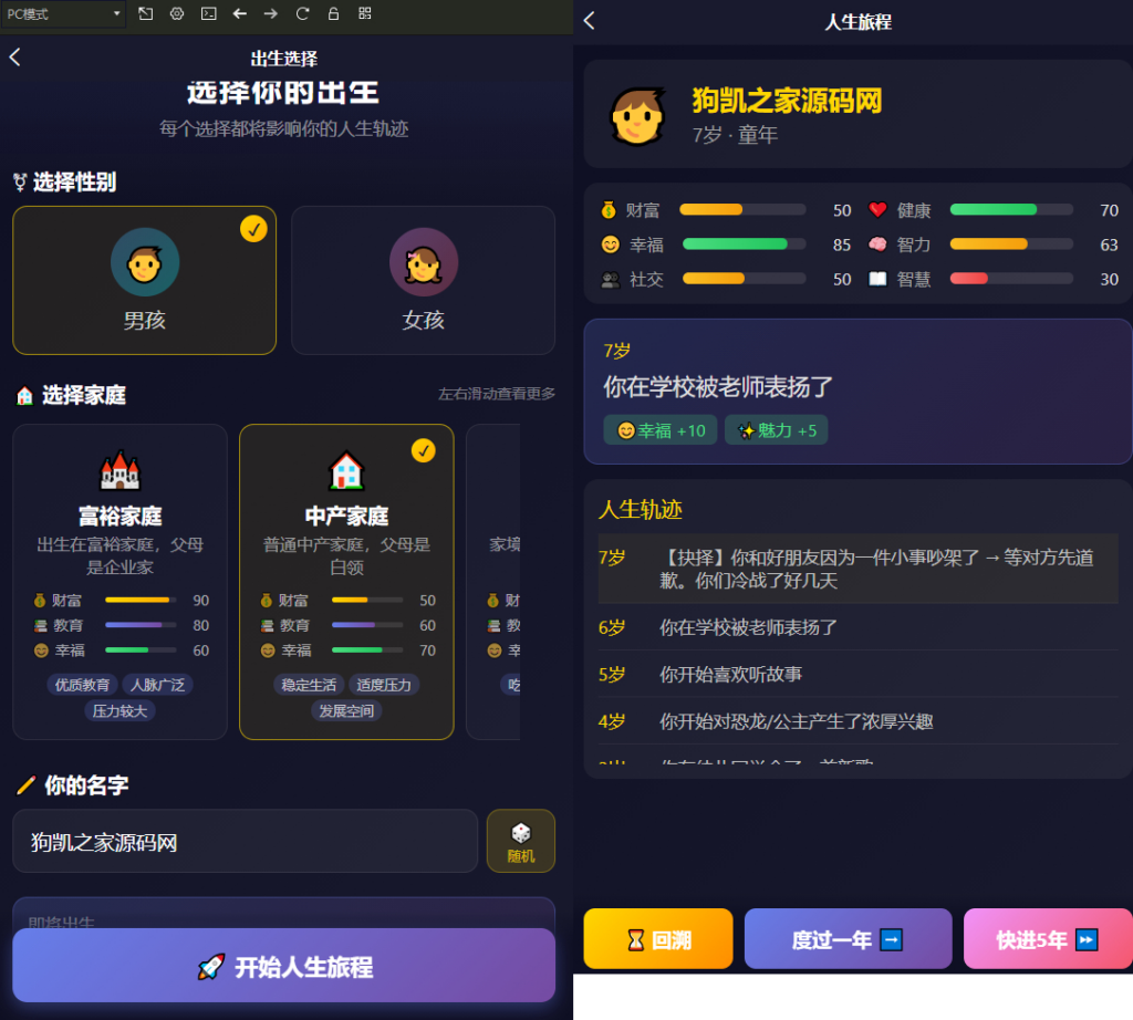 图片[1]|人生模拟器 小程序版本|不死鸟资源网