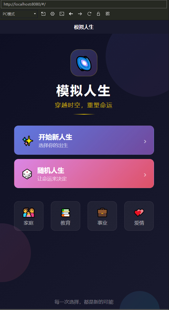 图片[2]|人生模拟器 小程序版本|不死鸟资源网