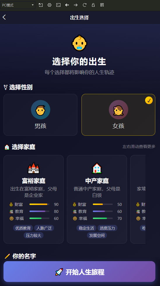 图片[3]|人生模拟器 小程序版本|不死鸟资源网