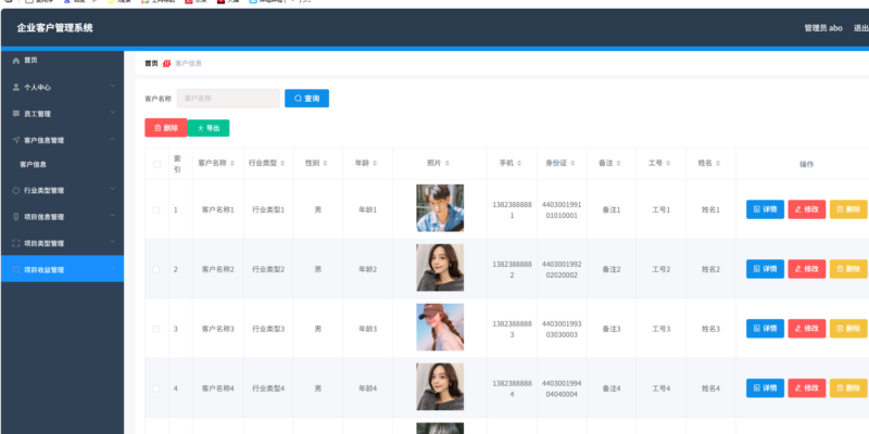 企业客户管理系统 springboot+vue Java版【毕设】|不死鸟资源网