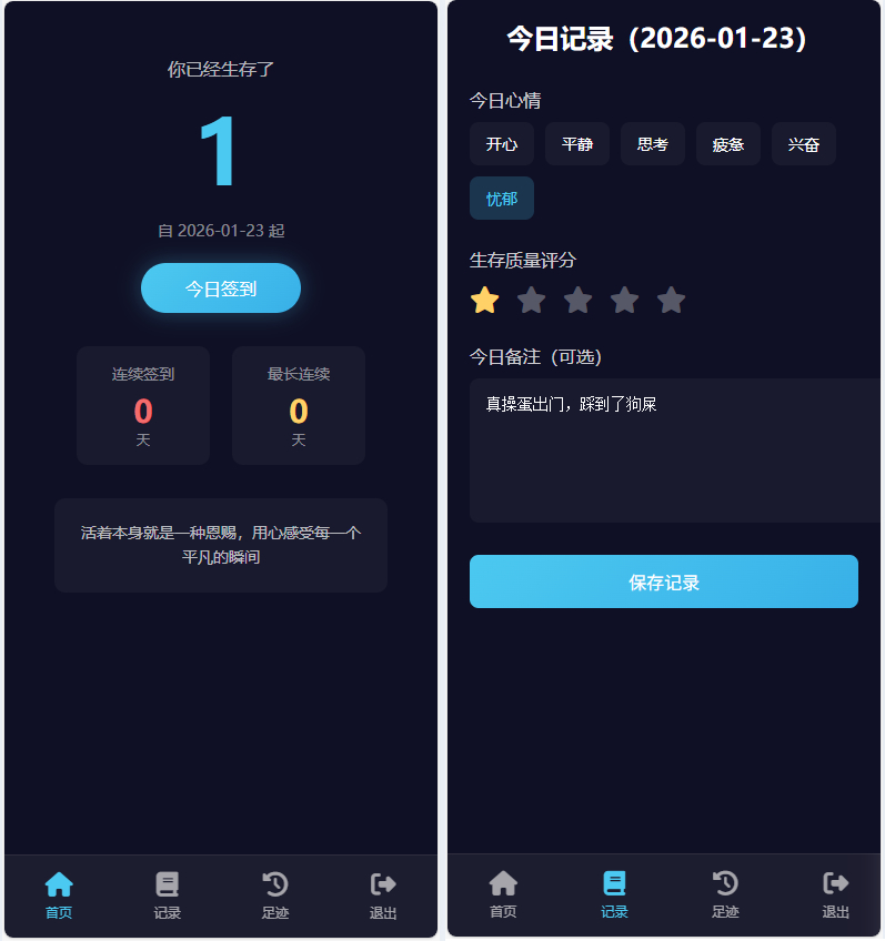 图片[1]|生存签到系统源码 带后台 可设置短信邮件配置|不死鸟资源网