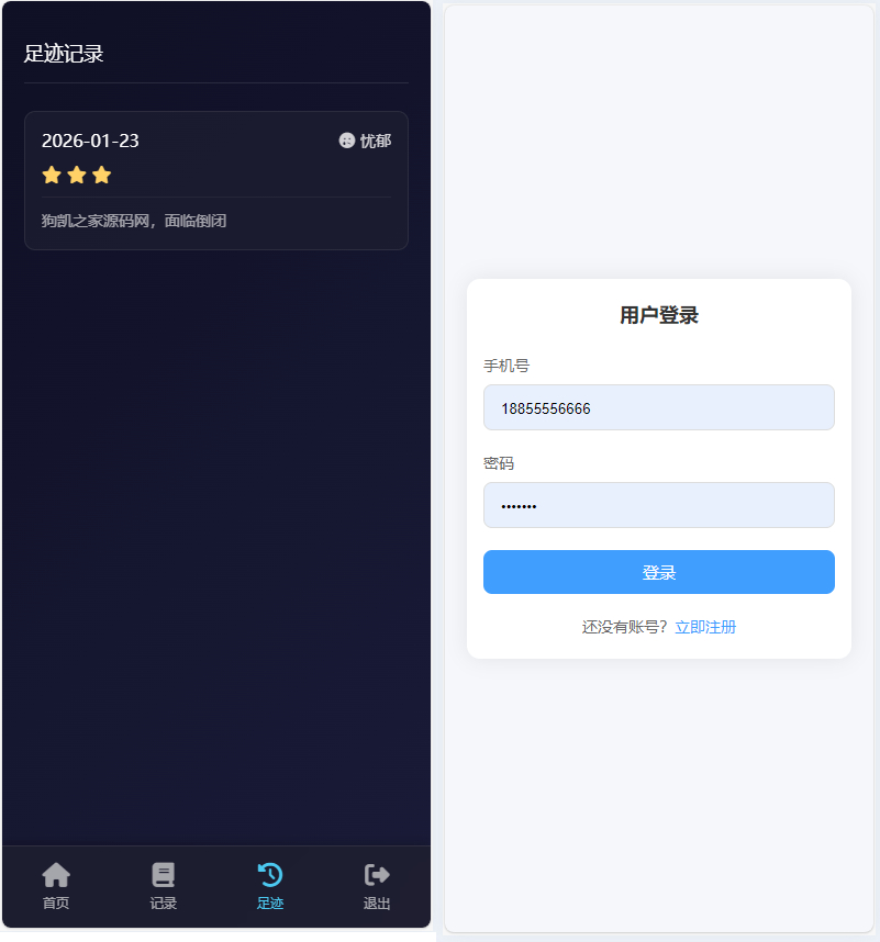 图片[2]|生存签到系统源码 带后台 可设置短信邮件配置|不死鸟资源网