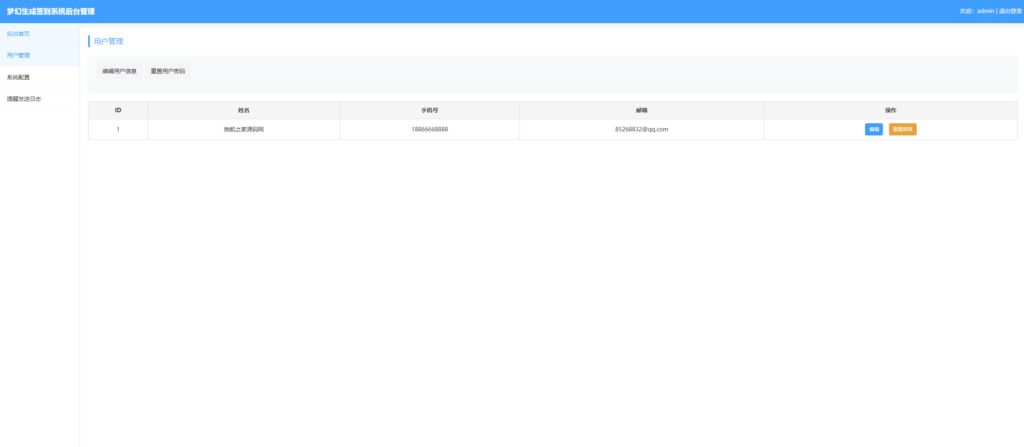图片[3]|生存签到系统源码 带后台 可设置短信邮件配置|不死鸟资源网