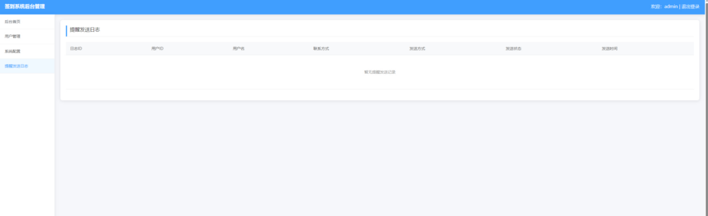 图片[5]|生存签到系统源码 带后台 可设置短信邮件配置|不死鸟资源网