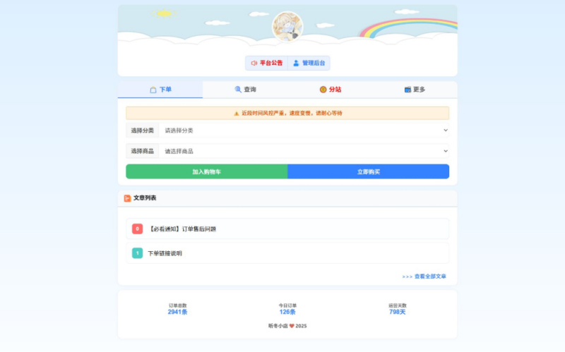 最新彩虹云商城 前端用户后台美化版模版源码|不死鸟资源网