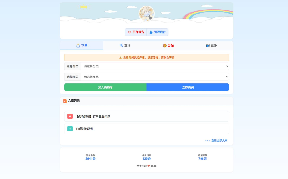 图片[1]|最新彩虹云商城 前端用户后台美化版模版源码|不死鸟资源网