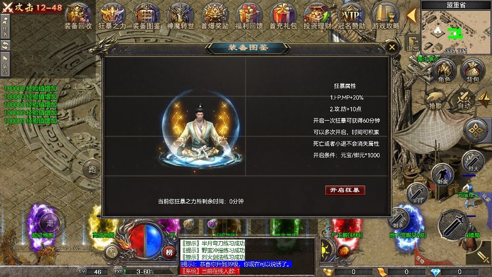 图片[12]|RED 引擎 180 三职业战神复古传奇手游服务端 站长亲测|不死鸟资源网