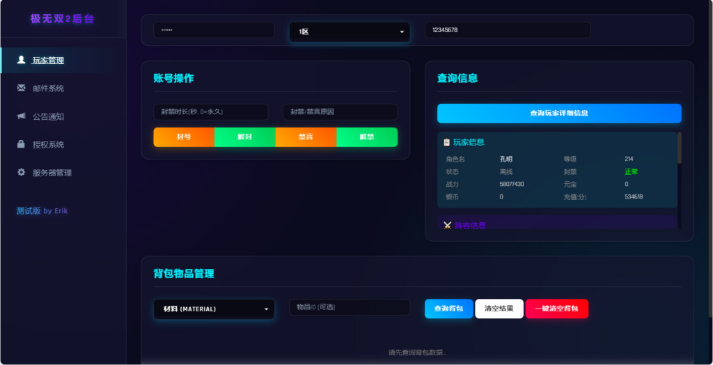图片[5]|极无双2 3D动作ARPG手游服务端 新版后台|不死鸟资源网