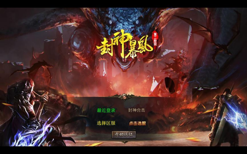 XO 三端引擎 1.80 封神暴风合击第二季 传奇手游服务端 站长亲测|不死鸟资源网