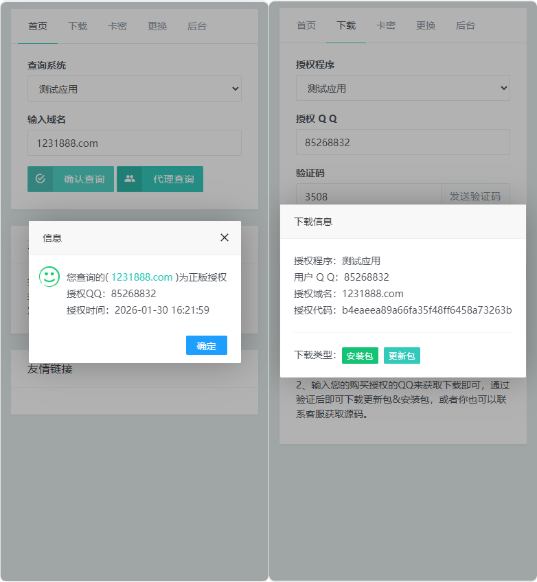 图片[2]|小笑授权系统 V7.3 全开源版｜支持自由二次开发|不死鸟资源网