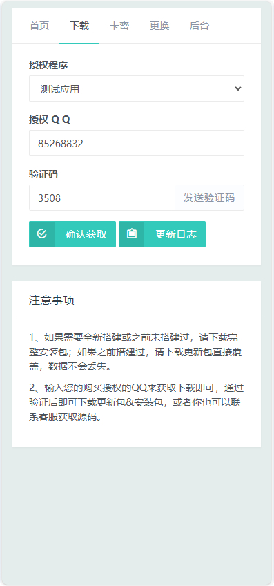 图片[3]|小笑授权系统 V7.3 全开源版｜支持自由二次开发|不死鸟资源网