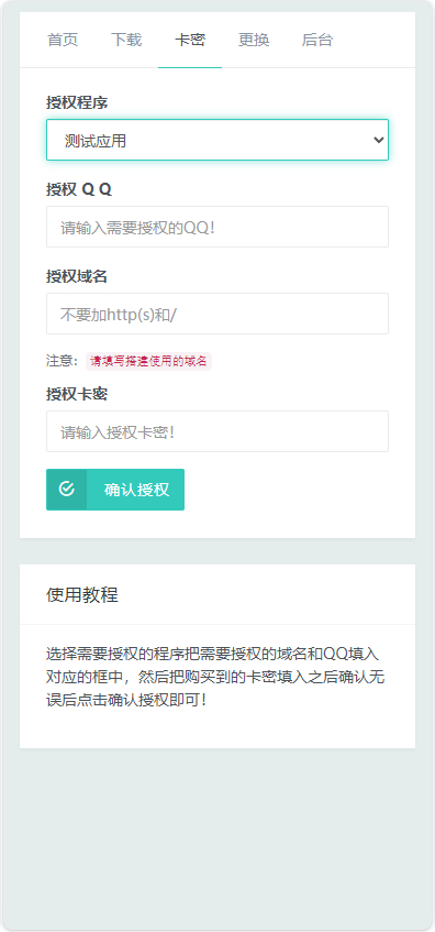 图片[4]|小笑授权系统 V7.3 全开源版｜支持自由二次开发|不死鸟资源网