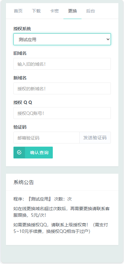 图片[5]|小笑授权系统 V7.3 全开源版｜支持自由二次开发|不死鸟资源网