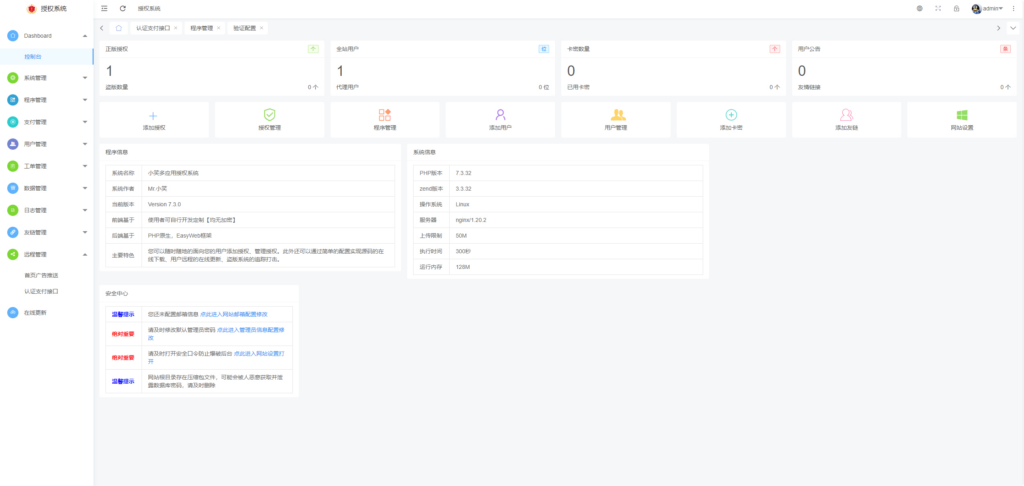 图片[6]|小笑授权系统 V7.3 全开源版｜支持自由二次开发|不死鸟资源网
