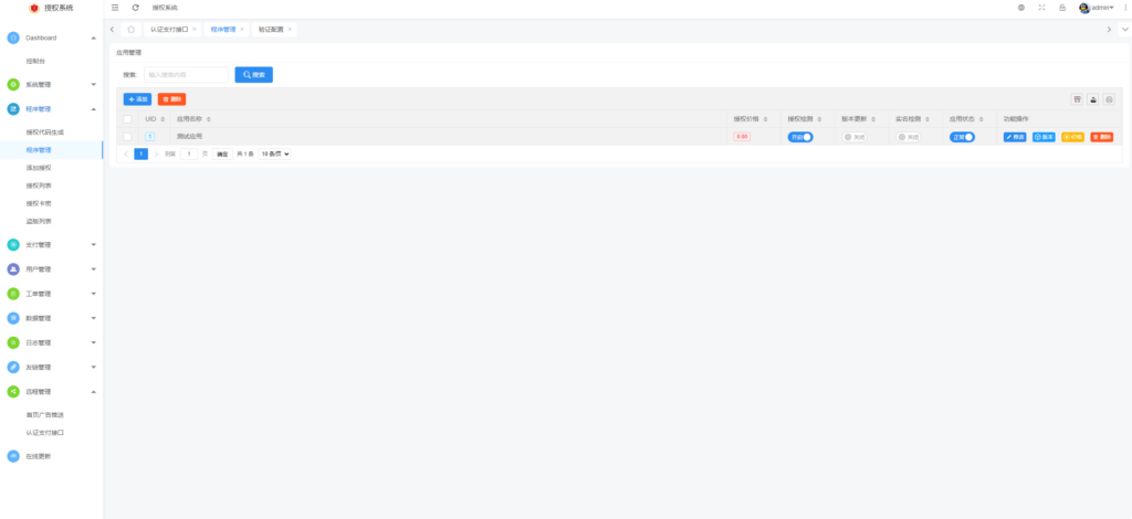 图片[7]|小笑授权系统 V7.3 全开源版｜支持自由二次开发|不死鸟资源网