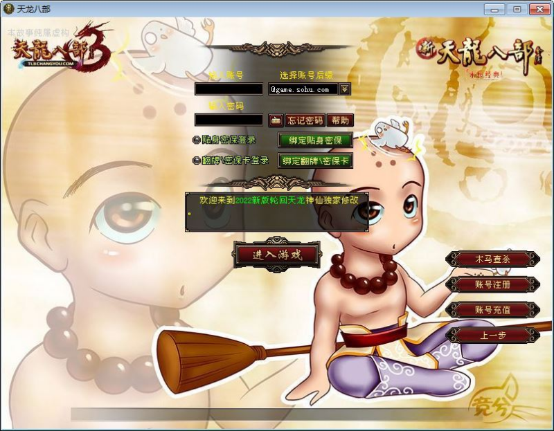 站长亲测 天龙八部之九转轮回 典藏怀旧端游 单机一键端 + Linux 手工端 + GM 工具|不死鸟资源网