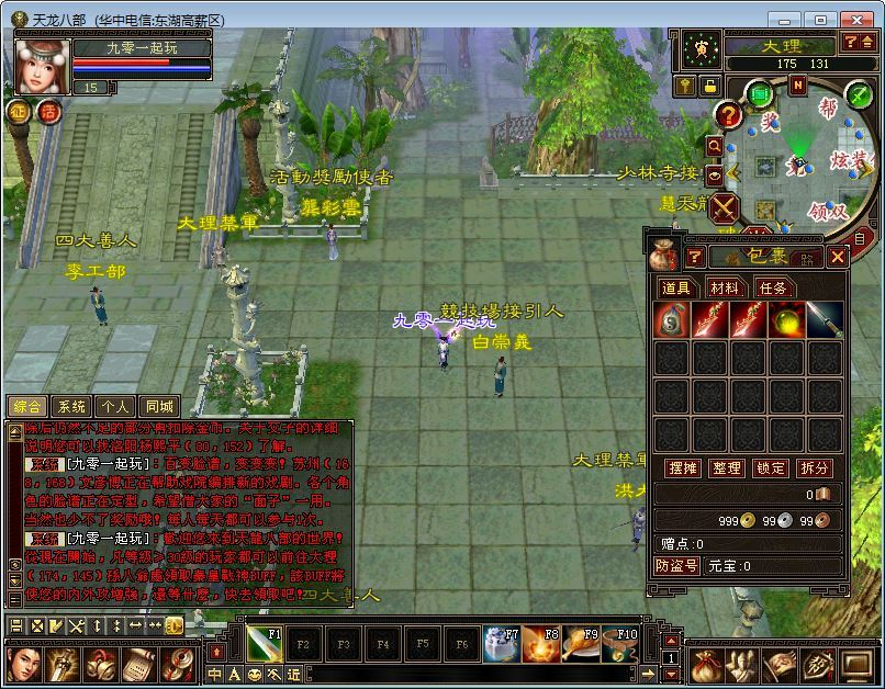 图片[4]|站长亲测 天龙八部 085 复古纯净完美版 典藏怀旧端游 一键端 + Linux 手工端 + GM 工具|不死鸟资源网