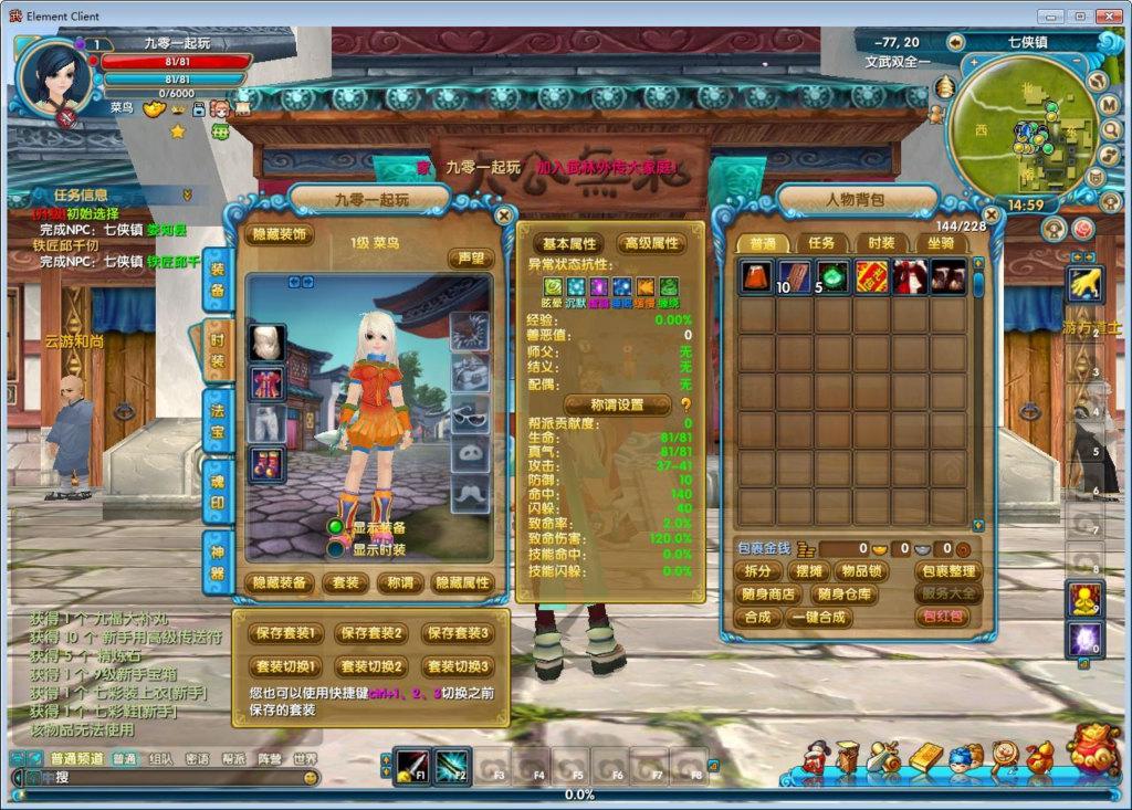 图片[8]|新武林外传嘉航书生 Pro 优化版 典藏 3D 怀旧端游 一键端 + Linux 端 + PC 客户端 + GM 工具 + 教程|不死鸟资源网