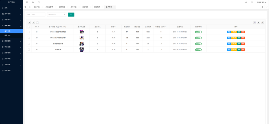 图片[14]|正版扭蛋机 V3 商用程序 盲盒卡牌一番赏 APP 支持官方+易支付|不死鸟资源网