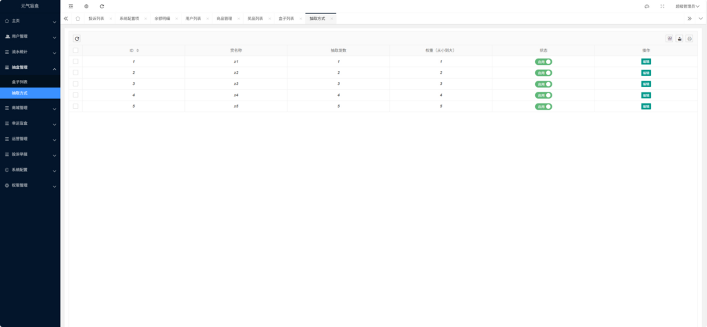 图片[15]|正版扭蛋机 V3 商用程序 盲盒卡牌一番赏 APP 支持官方+易支付|不死鸟资源网