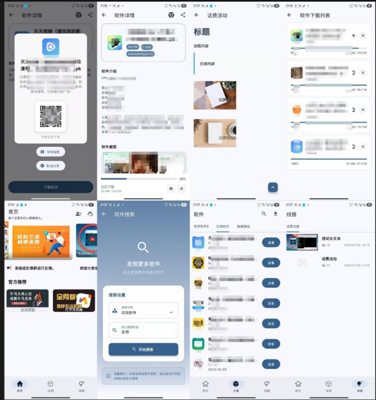 软件库APP开源Flutter SoftLib源码+后端源码|不死鸟资源网
