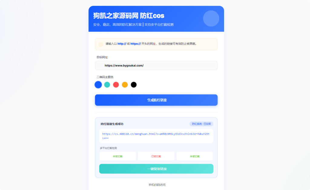 梦幻全套防红cos系统带后台5.1版 支持http/https生成|不死鸟资源网