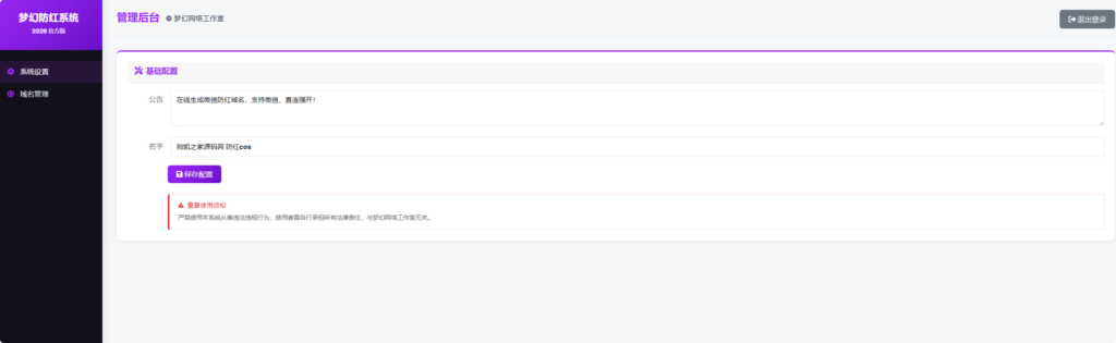 图片[2]|梦幻全套防红cos系统带后台5.1版 支持http/https生成|不死鸟资源网