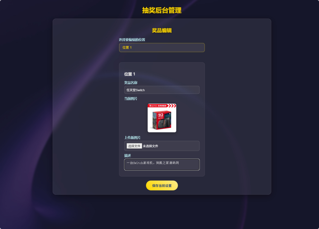 图片[3]|节日活动必备：万象好礼炫酷九宫格抽奖系统（PHP+MySQL 版）|不死鸟资源网