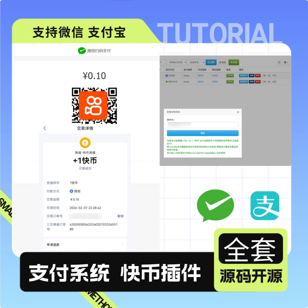 图片[1]|彩虹易支付最新版 + 快手插件：支持微信 / 支付宝的快币充值通道搭建|不死鸟资源网