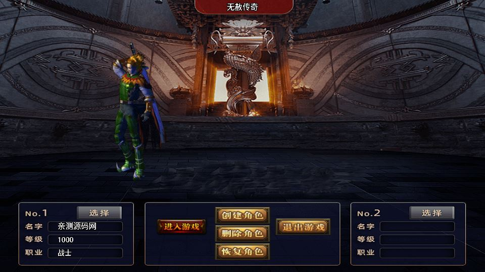 图片[2]|无赦传奇单职业 战神引擎白猪 3.1 特色服务端 站长亲测|不死鸟资源网