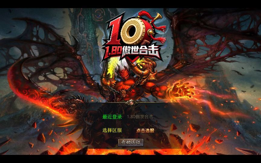 图片[1]|1.80 傲世合击第三季 XO 三端引擎传奇手游 变态服务端 站长亲测|不死鸟资源网