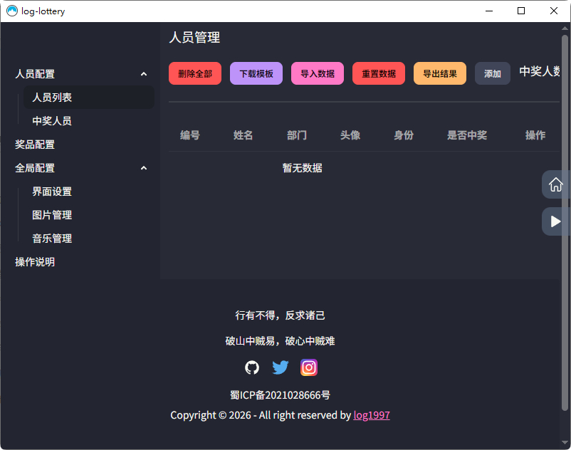 图片[2]|公司团队年会抽奖工具_3D圆球效果|不死鸟资源网