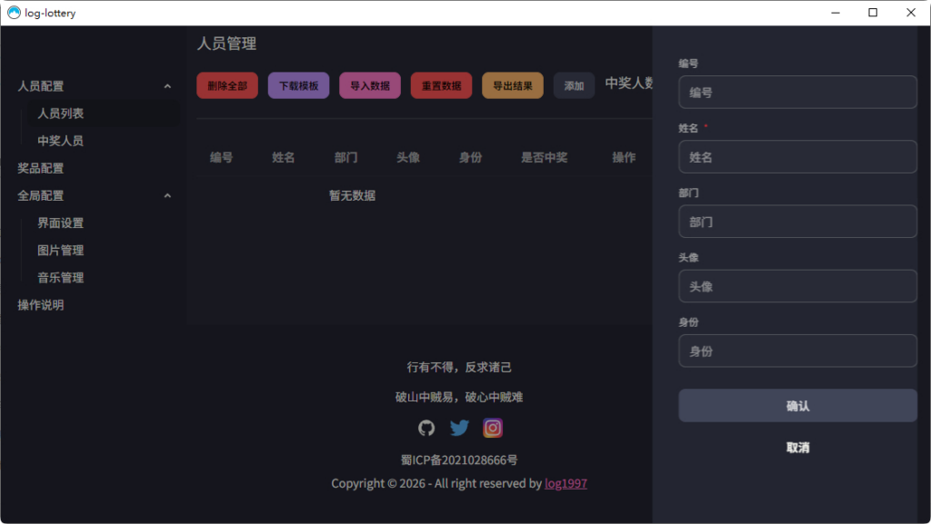 图片[4]|公司团队年会抽奖工具_3D圆球效果|不死鸟资源网