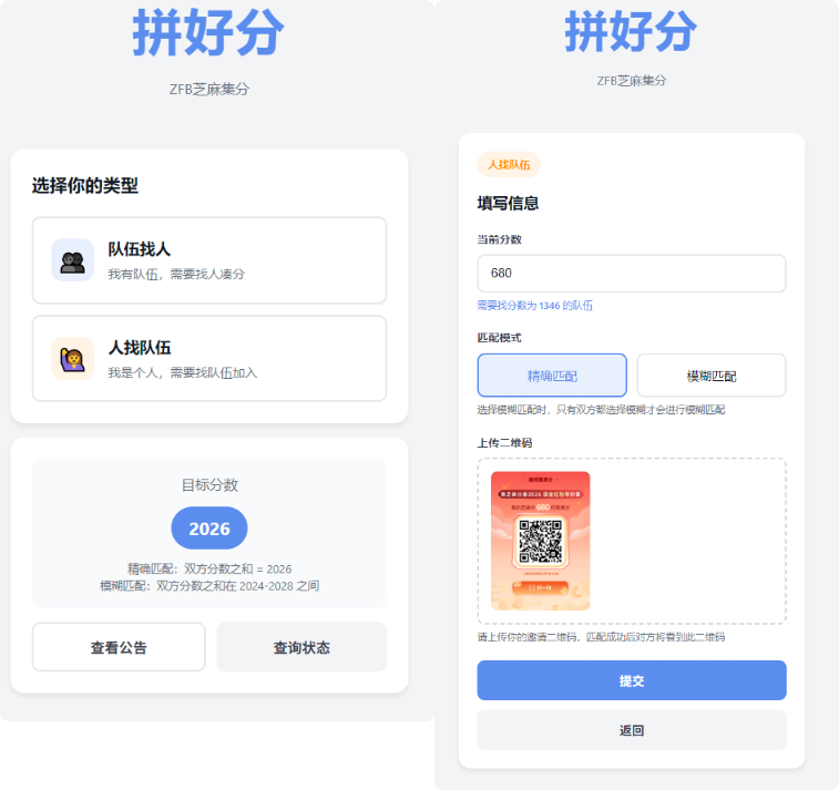 拼好分_支付宝芝麻集分活动匹配系统，快速找到合适的互助伙伴|不死鸟资源网