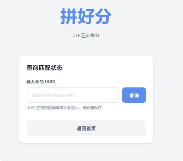 图片[3]|拼好分_支付宝芝麻集分活动匹配系统，快速找到合适的互助伙伴|不死鸟资源网