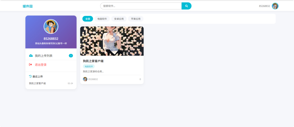 图片[1]|软件库网站源码 – pc端移动端自适应|不死鸟资源网
