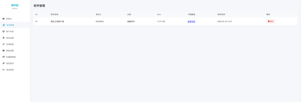 图片[3]|软件库网站源码 – pc端移动端自适应|不死鸟资源网