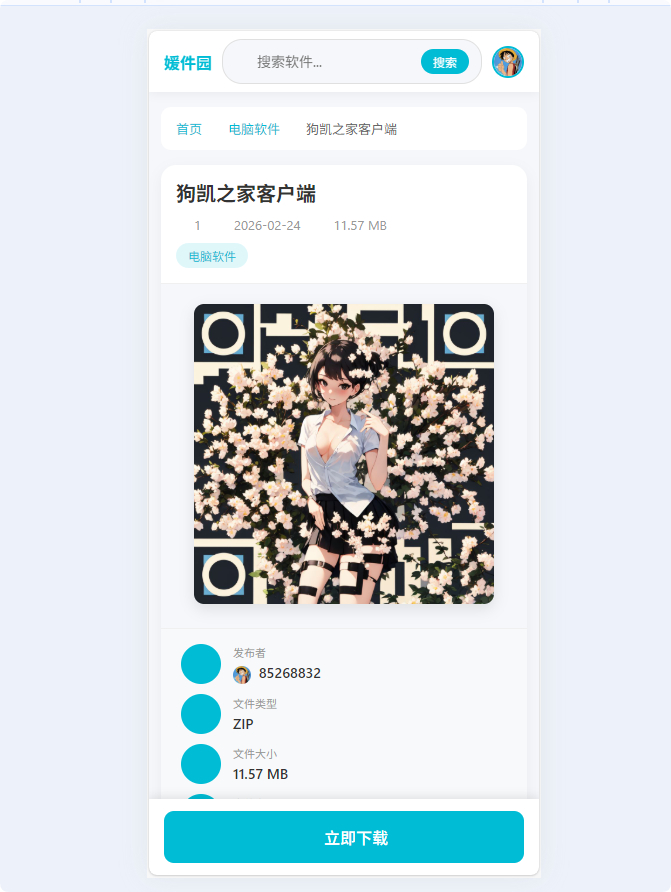 图片[5]|软件库网站源码 – pc端移动端自适应|不死鸟资源网
