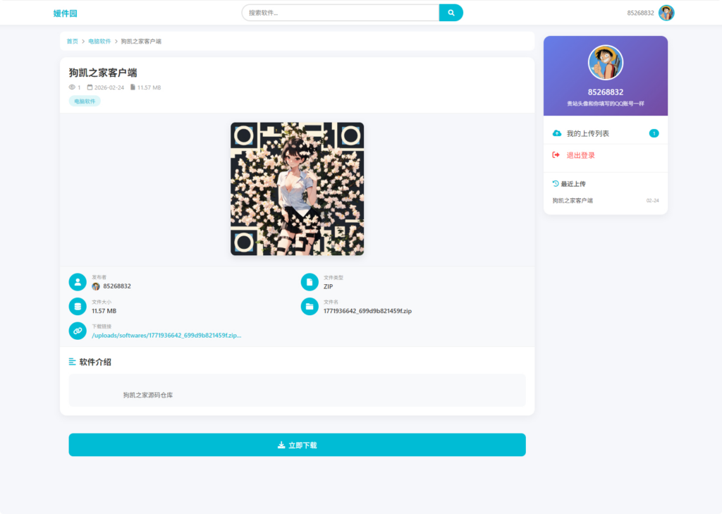 图片[6]|软件库网站源码 – pc端移动端自适应|不死鸟资源网