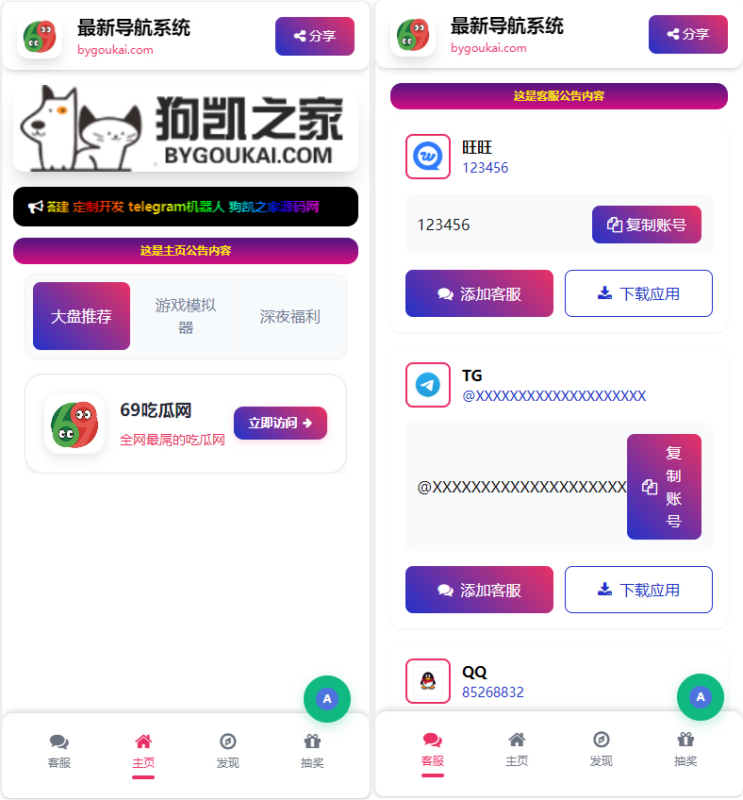 最新导航系统源码：集成抽奖、客服与分享裂变功能|不死鸟资源网