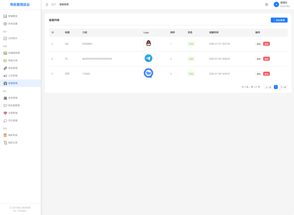 图片[5]|最新导航系统源码：集成抽奖、客服与分享裂变功能|不死鸟资源网