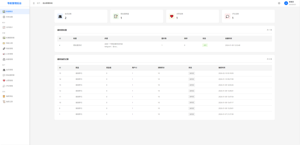 图片[6]|最新导航系统源码：集成抽奖、客服与分享裂变功能|不死鸟资源网