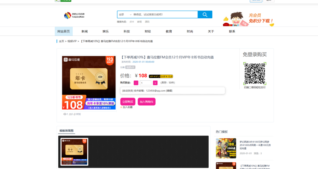 图片[1]|发货100文章商品付费阅读系统源码 | 一键安装，轻松搭建付费网站|不死鸟资源网