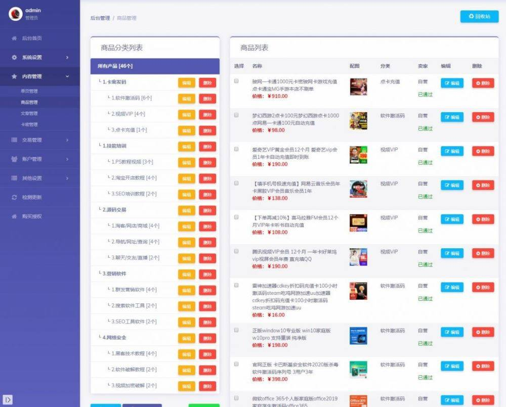 图片[3]|发货100虚拟商品自动发货系统 免费开源版|不死鸟资源网